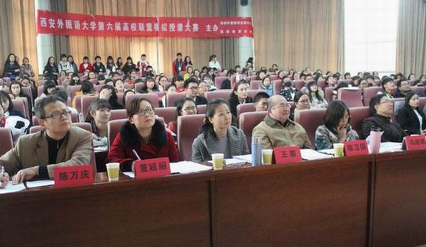 西安外国语大学第六届英语模拟授课大赛暨高校