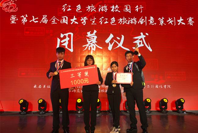 我校在第七届全国大学生红色旅游创意策划大赛
