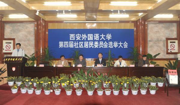 居委会选举,居委会选举办法和流程