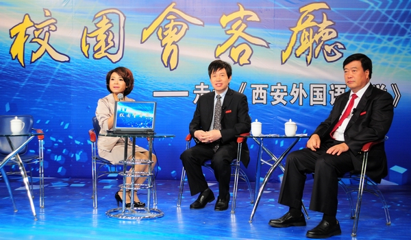 陕西电视台《校园会客厅》栏目走进西安外国语