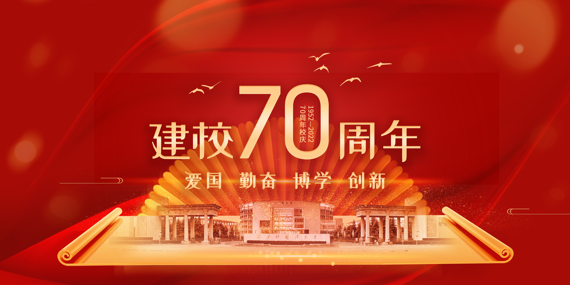 校庆网